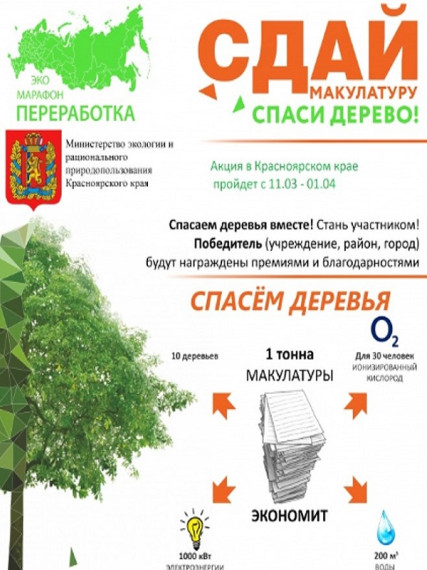 Акция «Сдай макулатуру — спаси дерево» — Весна 2024.
